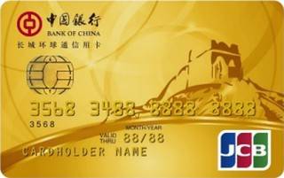 中国银行全币种国际芯片卡(JCB-金卡-长城版)