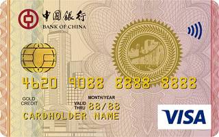 中国银行全币种国际芯片卡(VISA-金卡-港币版)