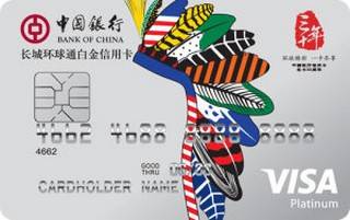 中国银行全币种国际芯片卡(VISA-白金卡-美洲版)免息期多少天?