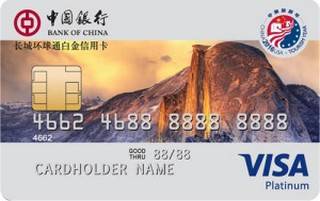 中国银行全币种国际芯片卡(VISA-白金卡-中美旅游年版)