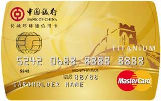 中国银行全币种国际芯片卡(万事达-金卡-长城版)