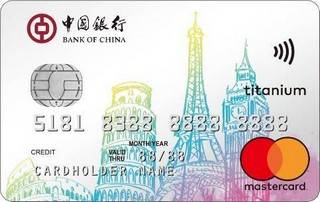 中国银行全币种国际芯片卡(万事达-钛金卡-欧元版)