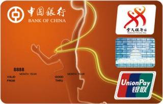 中国银行全民健身运动信用卡(篮球卡)