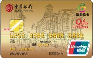 中国银行上海购物信用卡
