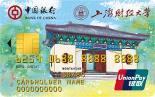 中国银行上海财经大学认同信用卡
