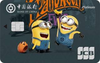 中国银行神偷奶爸信用卡(万圣节版-JCB-白金卡)