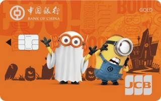 中国银行神偷奶爸信用卡(万圣节版-JCB-金卡)怎么办理分期
