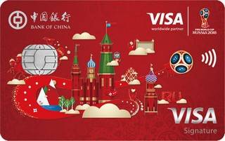 中国银行世界杯主题信用卡