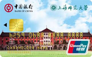 中国银行上海师范大学认同信用卡