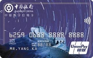 中国银行数字信用卡(金卡)