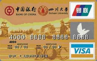 中国银行四川大学信用卡