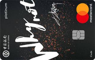 中国银行随心女人信用卡(万事达)取现规则