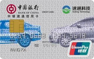 中国银行速通信用卡免息期