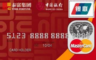 中国银行泰富联名信用卡(普卡)额度范围