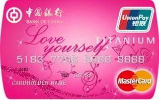 中国银行钛金女士信用卡(玫瑰红)