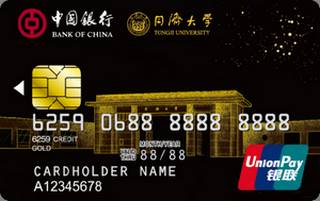 中国银行同济大学认同卡(金卡)