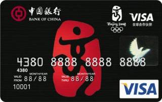 中国银行VISA奥运信用卡(黑卡)