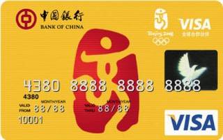 中国银行VISA奥运信用卡(黄卡)