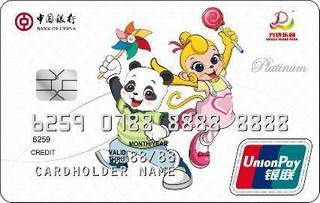 中国银行万达乐园联名信用卡(银联)