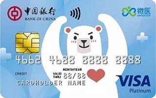 中国银行微医信用卡怎么激活
