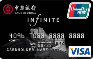 中国银行无限信用卡(长城威士版)年费规则
