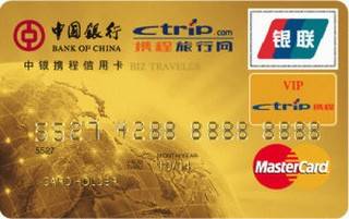 中国银行携程旅行信用卡(金卡)