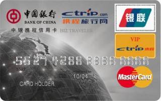 中国银行携程旅行信用卡(普卡)