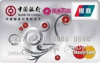 中国银行银泰百货联名信用卡