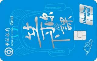 中国银行赞卡信用卡(等你下课)