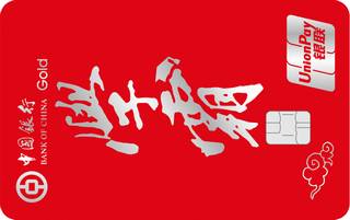 中国银行赞卡信用卡(学霸)