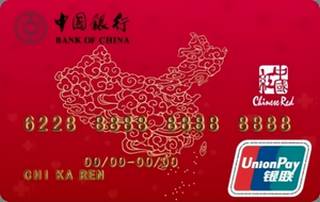 中国银行中国红信用卡(普卡)额度范围