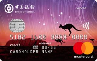 中国银行卓隽留学信用卡(澳游卡)年费规则