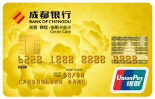 成都银行标准信用卡(金卡)