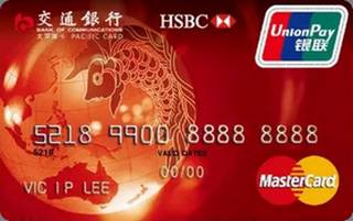 交通银行标准信用卡(万事达-普卡)