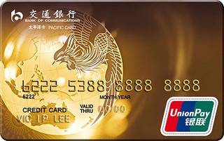 交通银行标准信用卡(银联-金卡)