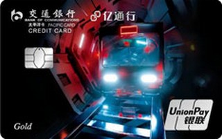 交通银行北京亿通行联名信用卡(闪卡)取现规则