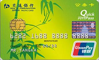 交通银行地方标准公务信用卡(普卡)免息期多少天?
