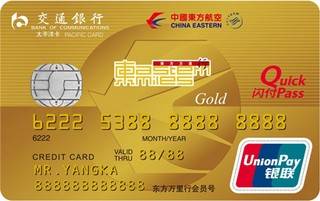 交通银行东方航空信用卡(银联-金卡)免息期多少天?