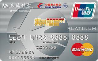 交通银行东方航空白金信用卡(银联+万事达)申请条件