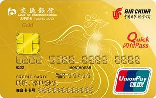 交通银行国航凤凰知音信用卡(银联-金卡)年费规则