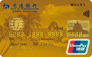 交通银行海南省公务信用卡(金卡)免息期多少天?