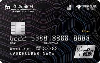 交通银行京东金融联名信用卡最低还款