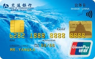 交通银行山西省公务信用卡(金卡)免息期多少天?