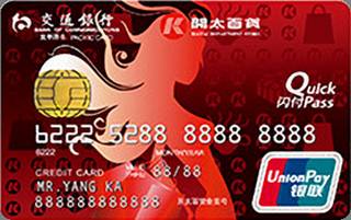交通银行开太百货信用卡(万事达)免息期多少天?