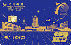 交通银行南京航空航天大学70周年校庆优逸白金信用卡有多少额度