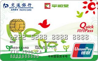 交通银行平和堂信用卡(普卡)