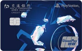 交通银行PlayStation主题信用卡(无索不玩系列)怎么还款