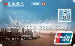 交通银行上海旅游信用卡(普卡)