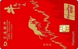 交通银行12生肖主题信用卡(牛年冲天纪念版-白金卡)免息期多少天?