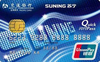 交通银行苏宁电器信用卡(银联-普卡)免息期多少天?